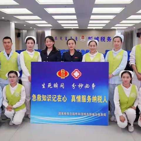 生死瞬间，分秒必争院前心肺复苏公益培训走进国家税务总局呼和浩特市新城区税务局纪实