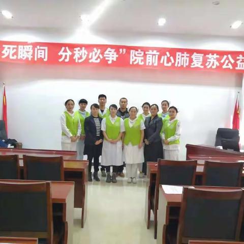 生死瞬间，分秒必争～院前心肺复苏公益培训系列活动纪实