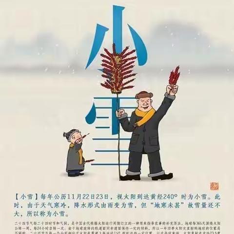 小雪到～冬始俏