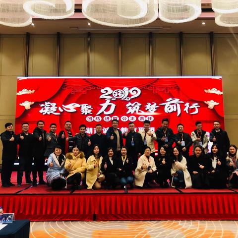 湖南诚信教育2019年盛大年会与诚信办学企业评选表彰大会