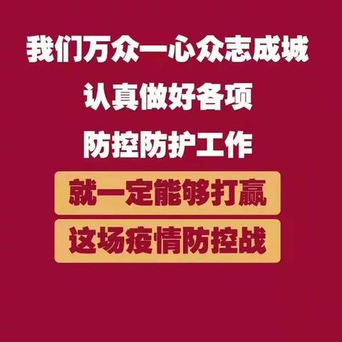 抗击疫情   我们在行动