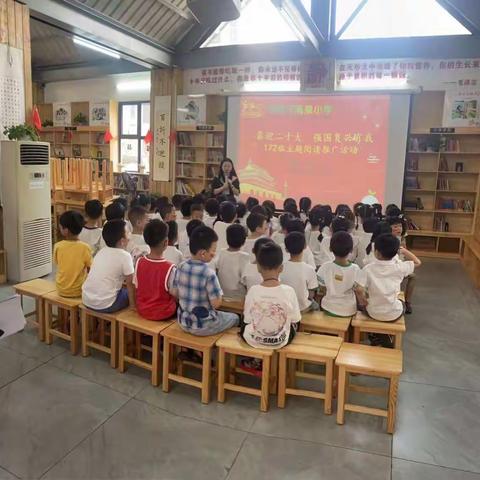 悠悠书香韵，浓浓爱国情 ——郴州市涌泉小学一年级172班参与春苗书屋“喜迎国庆，共筑中国梦”主题阅读活动