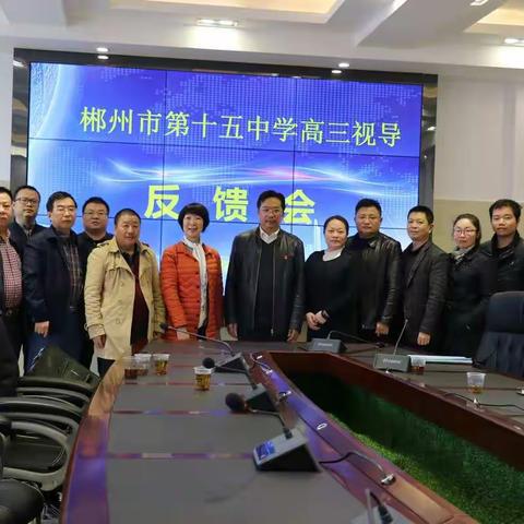 有的放矢·精准施策·助力高考——热烈欢迎市教科院领导及专家莅临我校指导