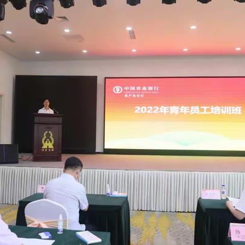 葫芦岛分行举办2022年青年员工培训班