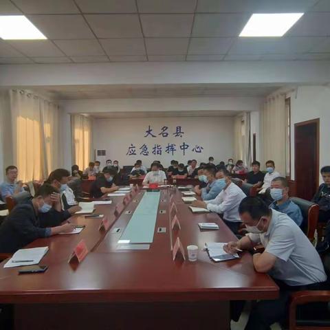 大名县召开安全生产大排查大整治专题调度会