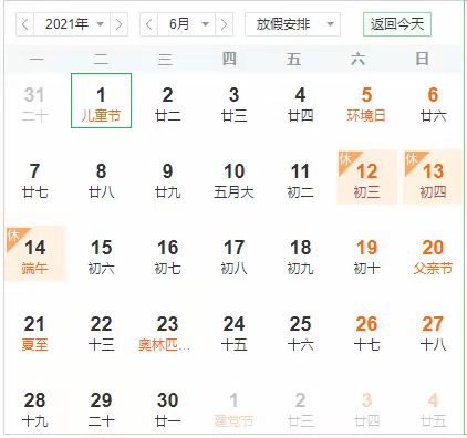 蛟塘中心小学“六一”儿童节放假通知及安全告家长书