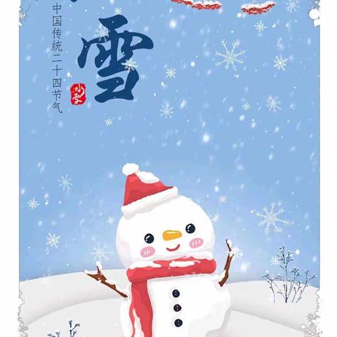 我和雪人有个约定