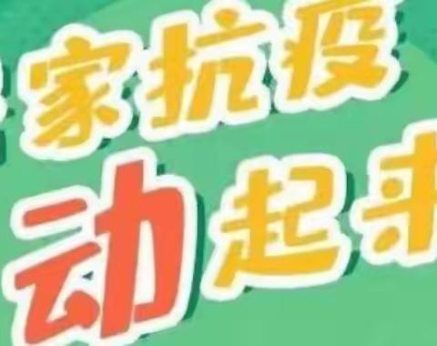 居家抗疫情，运动促健康——瓦房店市土城乡中心小学抗疫居家体育锻炼纪实