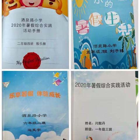 实践作业展风貌 暑期生活显异彩——酒泉路小学2020暑假综合实践活动作业展示