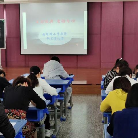 书写经典  磨砺内功，酒泉路小学教师钢笔字比赛