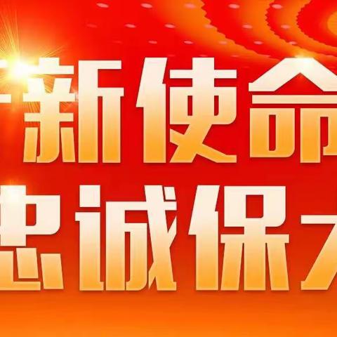 精准支援见担当 多措并举保大庆——海珠警队“践行新使命、忠诚保大庆”系列宣传（之九)