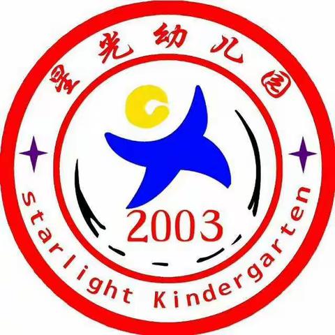 星光幼儿园2020年春季招生啦！