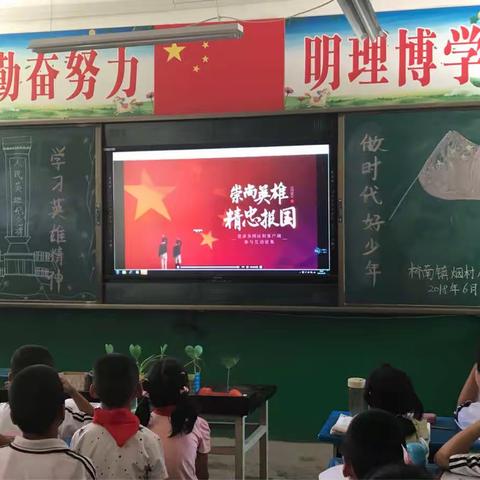     崇尚英雄  精忠报国   ——桥南镇烟村小学传承革命精神活动纪实