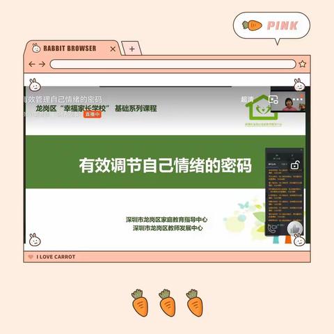 “有效调节自己情绪的密码”|龙岗区“幸福家长学校”文龙学校共建单位家长系列课程培训七、八年级第六期