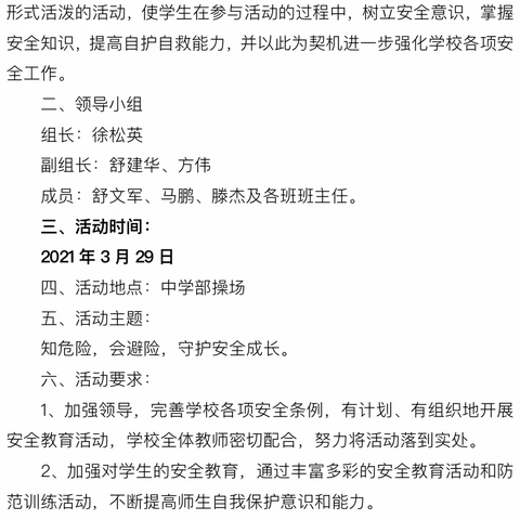 安全教育 重在青年——舒家村学校就“全国安全教育日”开展系列活动