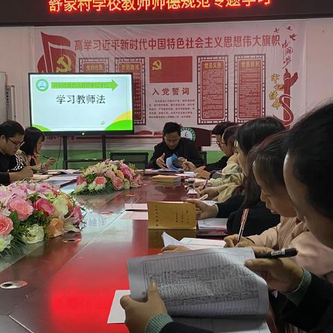 甘为人梯，托起新时期的太阳——舒家村学校教师师德规范专题学习