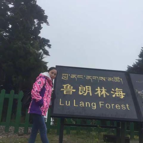 行走修心—圆梦西藏（20180822）（林芝-苯日神山-雅鲁藏布大峡谷-林芝）