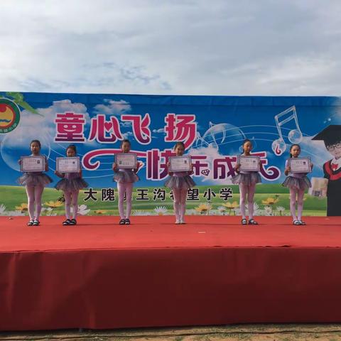 大隗镇王沟希望小学“童心飞扬，快乐成长”庆六一节目汇演，因为快乐，我们都是儿童。