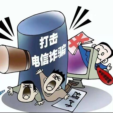 防范电诈，安全支付