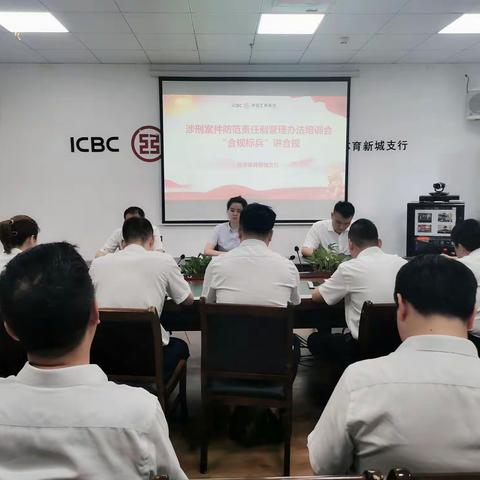 体育新城支行认真开展《涉刑案件防范工作责任制管理办法解读》培训工作（图）