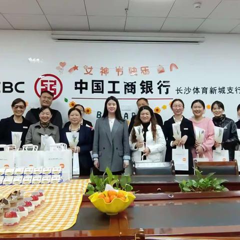 长沙体育新城支行三八妇女节扬帆奋进