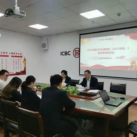 长沙体育新城支行召开员工违规行为处理规定宣传教育启动会