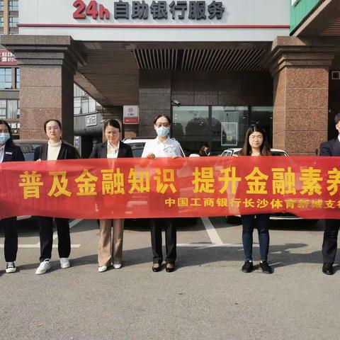 体育新城支行开展3·15金融消费者权益保护法宣传