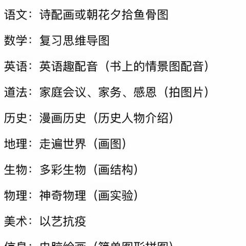 网课魅力悄绽放，特色作业亮风采——滕州市荆泉学校七年级五班特色作业展示