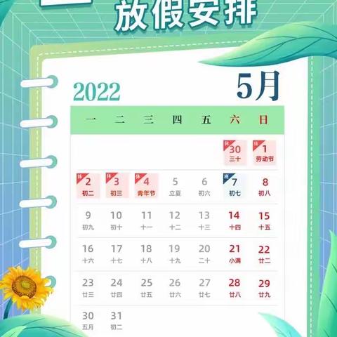 2022年五一放假通知