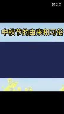 悠贝高湖幼儿园中B班《快乐中秋节》