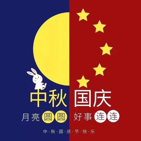 发耳镇童之梦幼儿园喜迎中秋欢度国庆主题活动