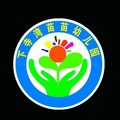 《走进家庭，走进幼儿》--爱在家访路上 下寺湾苗苗幼儿园