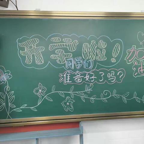 九江小学五（六）班开学典礼