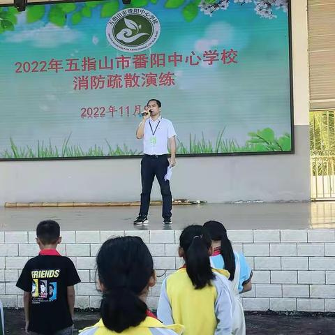 五指山市番阳中心学校“消防疏散”应急演练