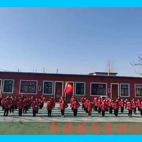 新镇镇智慧幼儿园花样篮球🏀2021年  年终汇报