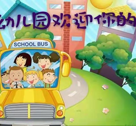 智慧幼儿园2019秋季招生开始了