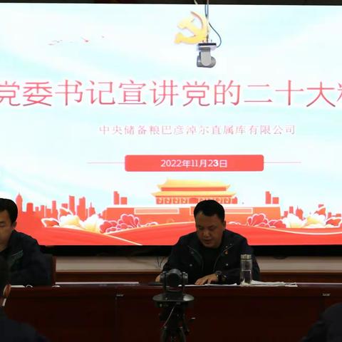 立足新起点，展现新作为，以实际行动贯彻落实党的二十大精神