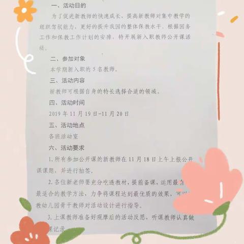 展教师风采，促教师成长—记丈八镇中心幼儿园新入职教师听课评课活动