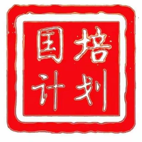 国培送教暖人心，交流研讨促进步——记麟游县2018年第三次国培送教下乡活动(麟游县招贤镇中心幼儿园)