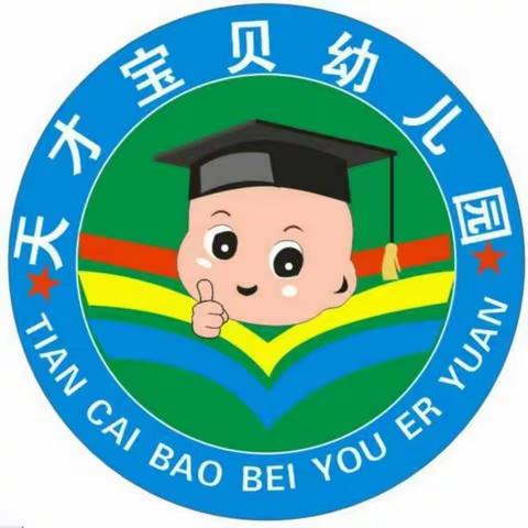 天才宝贝幼儿园-疫情防控  安全消毒 做足准备 备战开学