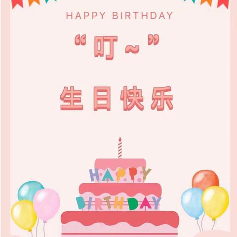 中国科学院幼儿园·🎂集体生日会🎂·🎈一岁一礼 皆是欢喜🎈