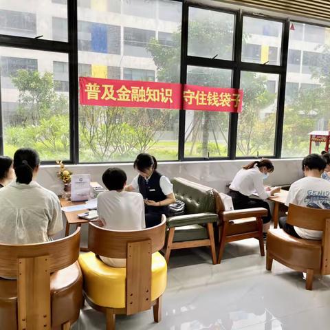 金融知识进校园