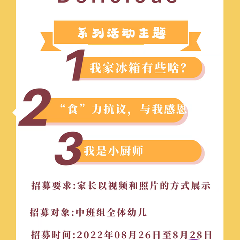 143团花园幼儿园中班组“云厨房，云相见”系列主题活动