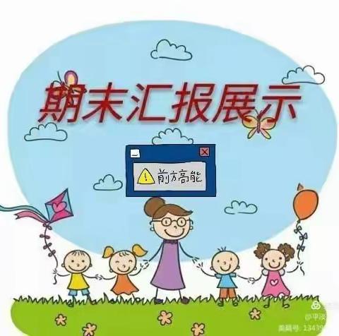 匡匡幼儿园“米米三班期末汇演”圆满结束