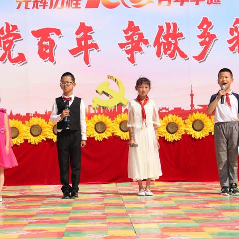 宝善小学庆祝建党一百周年系列活动之“喜迎建党百年 争做多彩少年”文艺汇演活动