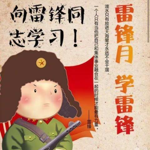 学雷锋树新风，创和谐校园—和政县山城小学