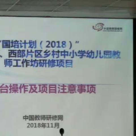 国培计划(2018)一一海南省东方市小学数学2坊研修项目第|次线下集中培训