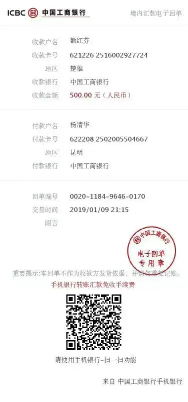 附部分汇款单