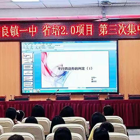 郏县安良镇一中省培2.0第三次集中培训