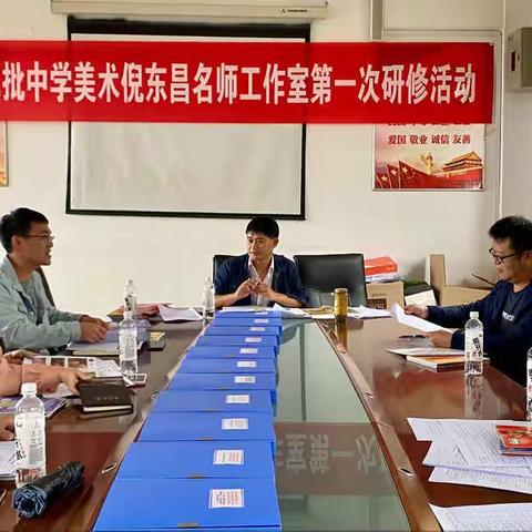 思茅区第二批中小学音乐美术名师工作室启动仪式暨倪东昌名师工作室第一次研修活动